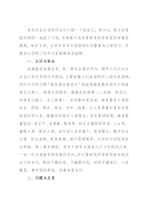 组工干部交流发言材料（借调）