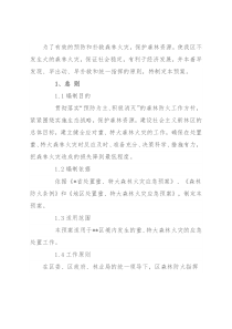 区（局）森林火灾应急预案