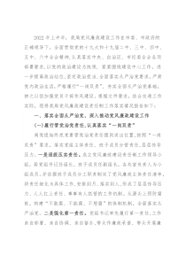 局党组2022年党风廉政建设工作上半年总结