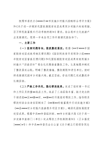 市2022年实施乡村振兴战略工作总结