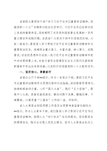 研讨发言：在全面建设社会主义现代化国家新征程上展现新作为
