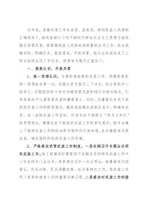 镇党委书记管武装工作情况汇报