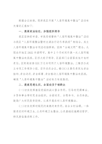 在全市人居环境集中整治动员部署会上的发言