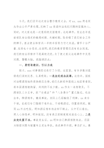 在安全警示教育大会上的讲话