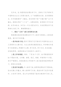 国企党建经验交流材料：运用“三个五”提升党委中心组学习成效