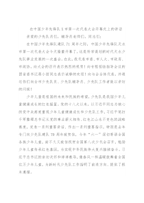 在中国少年先锋队X市第一次代表大会开幕式上的讲话
