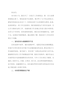 在创建省级卫生县城第二次推进会上的讲话