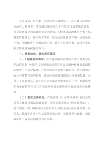 交通局依法行政工作情况汇报