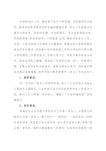 教育局长在安全生产工作会议上的讲话