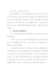 把会开短，会务服务怎么做？