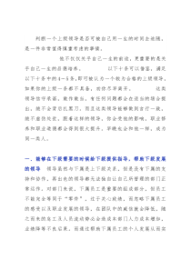 什么样的领导，值得你一生追随？