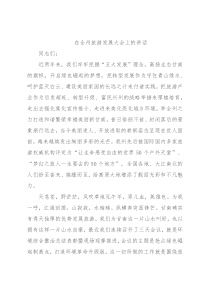 在全州旅游发展大会上的讲话