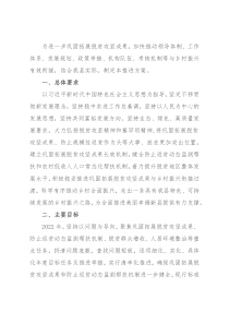 实现巩固拓展脱贫攻坚成果同乡村振兴有效衔接工作方案