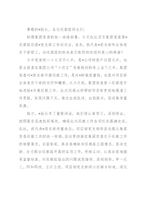政治巡察工作动员会上的领导讲话