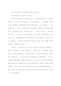 在全市老科协工作经验交流会上的讲话