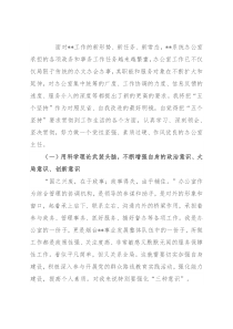 办公室主任“能力作风建设大讨论”个人发言