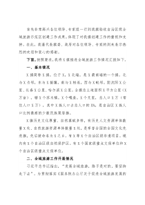 全域旅游汇报提纲