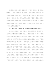 县后进村集中整顿情况汇报