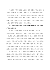 在市政府党组扩大会议上的讲话