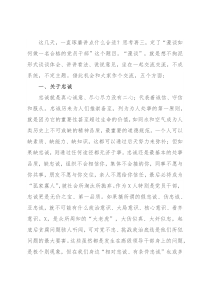 专题党课：漫谈如何做一名合格的党员干部
