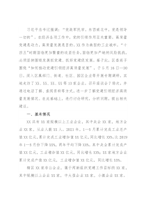 关于推动党建引领经济高质量发展的调研报告