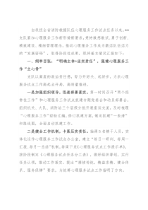 某消防救援支队心理健康服务试点创建汇报材料