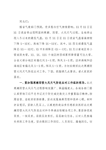 在加强恶劣天气防范应对工作视频会上的讲话