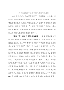 局机关2022年上半年党风廉政建设总结