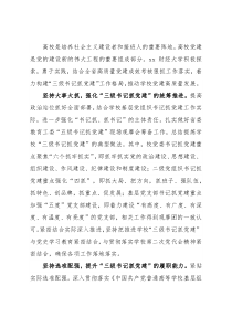 党建工作汇报：着力构建“三级书记抓党建”工作格局（高校）