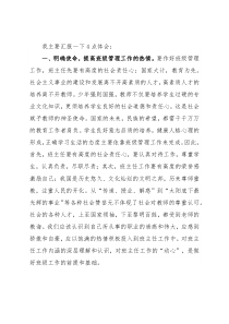 班主任关于抓好班级管理工作的交流发言材料