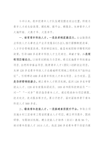 青年人才队伍建设工作汇报