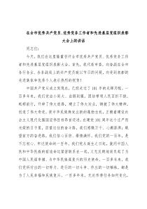在全市优秀共产党员、优秀党务工作者和先进基层党组织表彰大会上的讲话 (1)