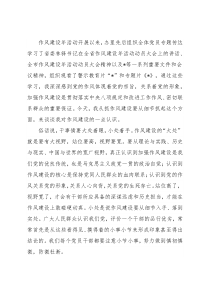 作风建设活动交流研讨材料