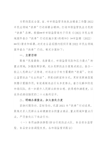 2022年民生领域案件查办“铁拳”行动实施方案