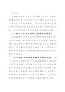 在民兵组织整顿任务部署会议上的讲话