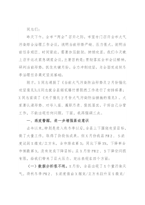 在全县秋冬季大气污染综合治理暨2月份冲刺攻坚会上的讲话