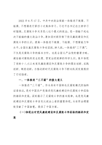 党课：加深对新形势下党风廉政建设和反腐败斗争的认识，提高一体推进不敢腐、不能腐、不想腐能力和水平