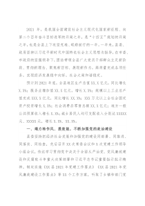 县2021年工作总结