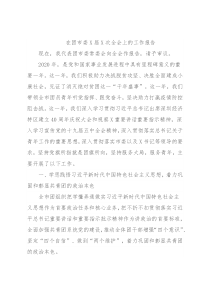 在团市委X届X次全会上的工作报告