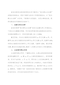 县信访局党支部“我为群众办实事”实践活动工作总结