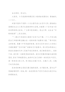 喜迎二十大演讲稿：砥砺奋进跟党走 青春献礼二十大