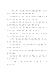 “目标是高峰”“前途向海洋”：目标导向类过渡句50例