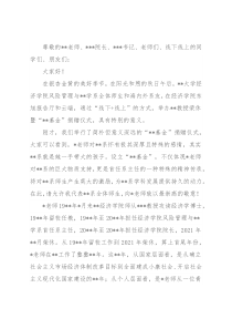 教授代表在系教授荣休仪式上的致辞