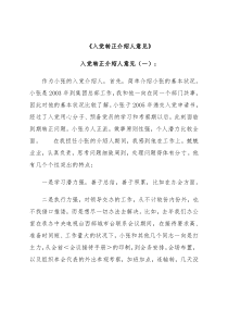 (10篇)《入党转正介绍人意见》