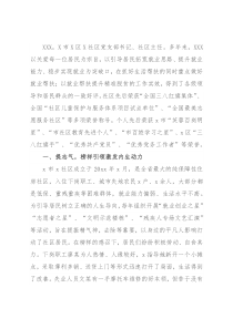 区“三八红旗手”事迹材料（社区党支部书记）