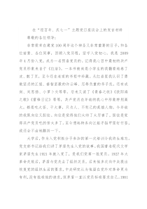 在“迎百年、庆七一”主题党日座谈会上的发言材料