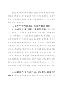 参加全省县处级以上党员干部党章党规党纪专题集中轮训的学习心得体会