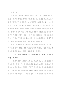 市委教育工作领导小组专题会议上的讲话