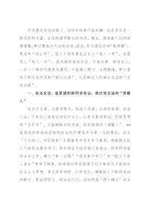 组织部门作风建设座谈会发言提纲