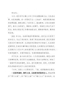 镇党委书记在2022年度年中干部大会上的讲话